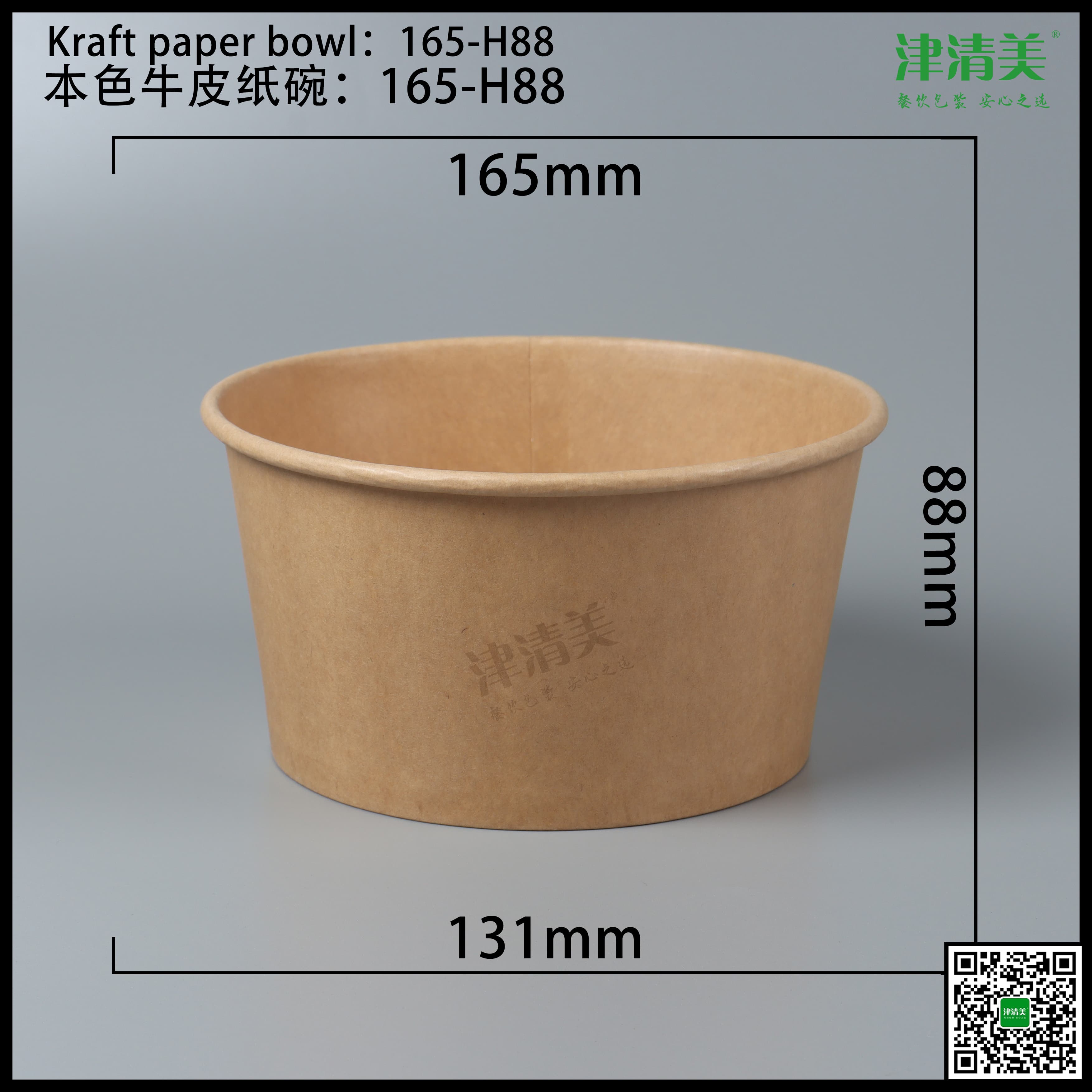 滨州本色牛皮纸碗-165-H88