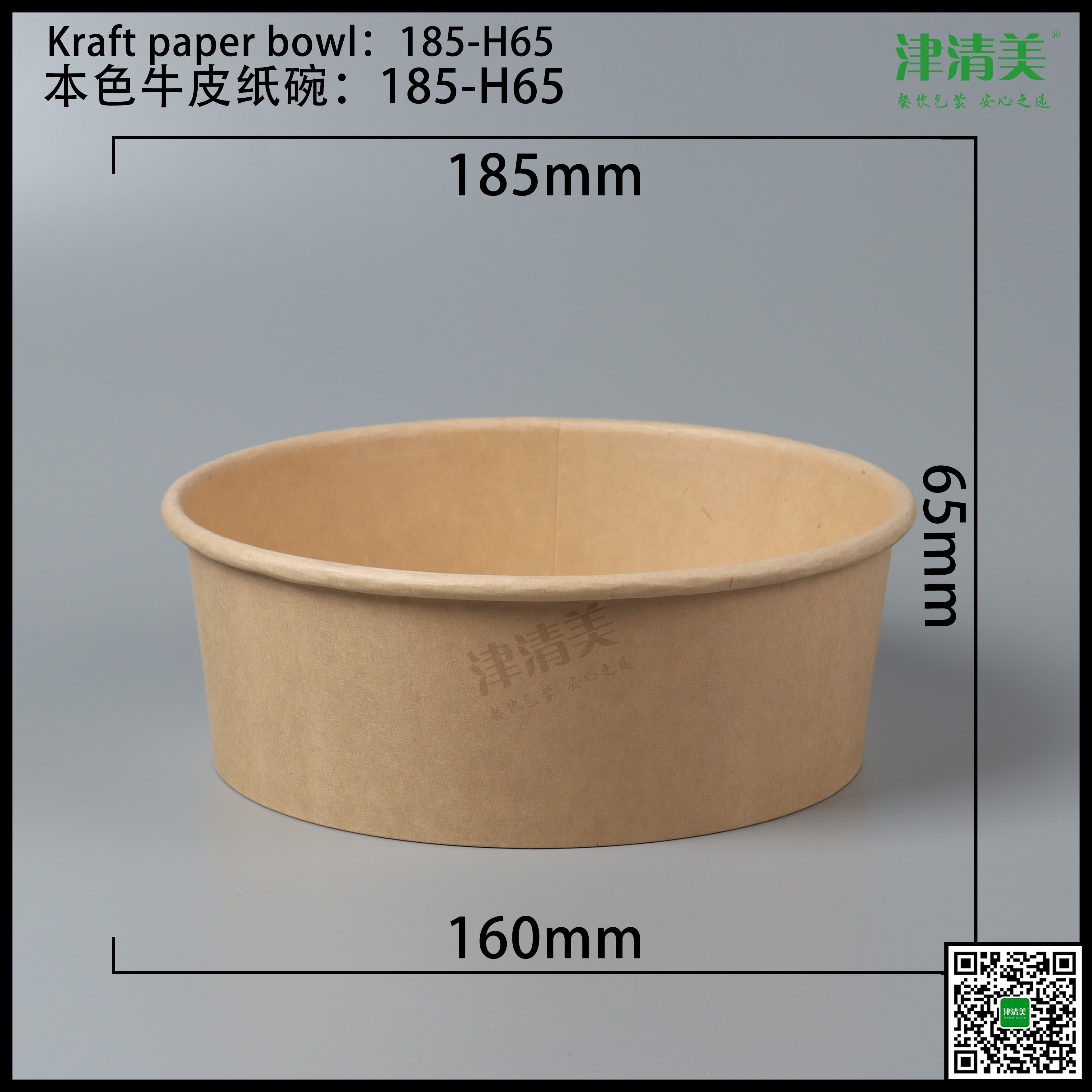 滨州本色牛皮纸碗-185-H65