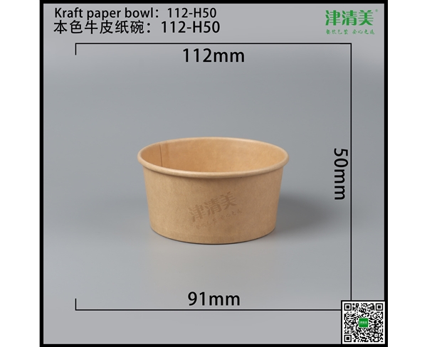 滨州本色牛皮纸碗-112-H50