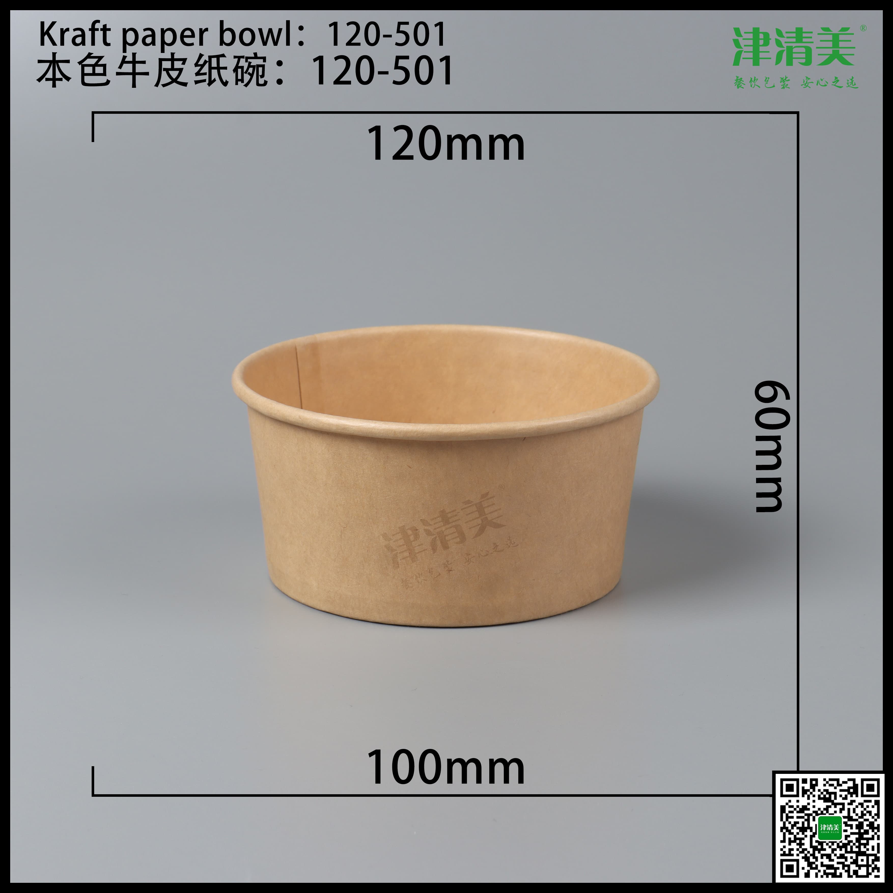 滨州本色牛皮纸碗-120-501